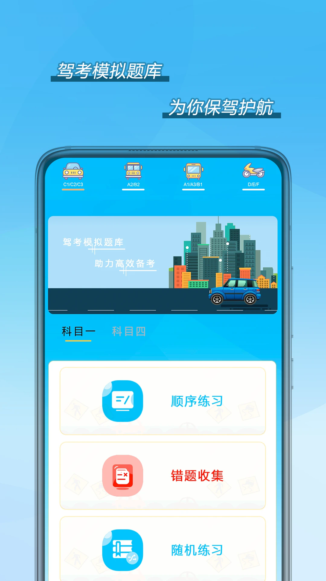 驾考模拟题库截图2