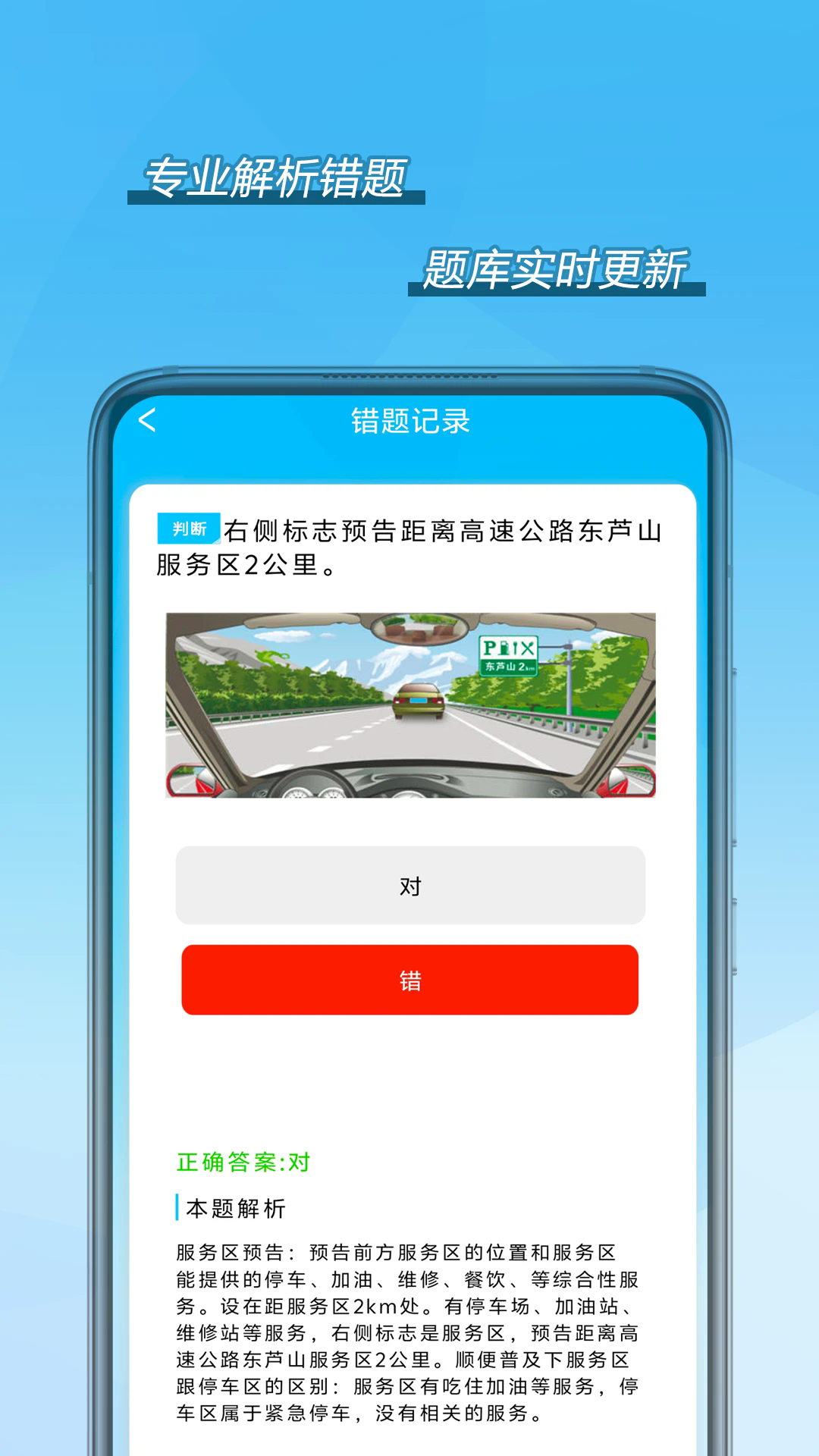 驾考模拟题库截图4