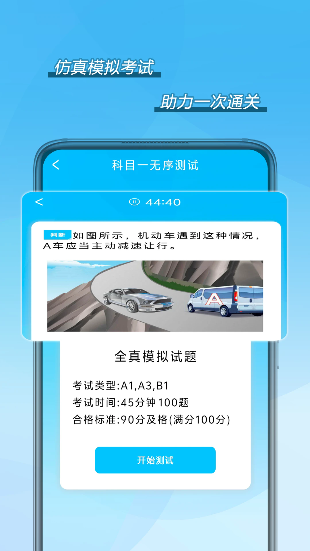驾考模拟题库截图5