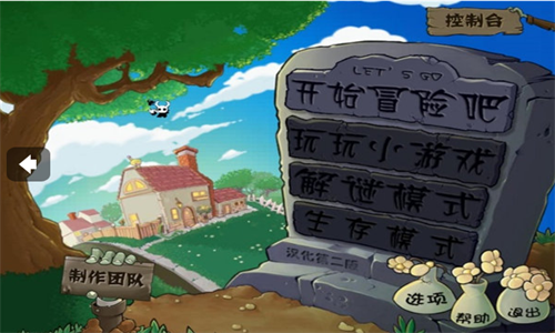 植物大战僵尸内鬼版内置菜单