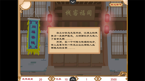 武林外传之同福奇缘手机版