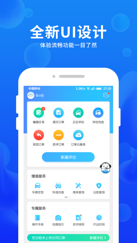 车e估