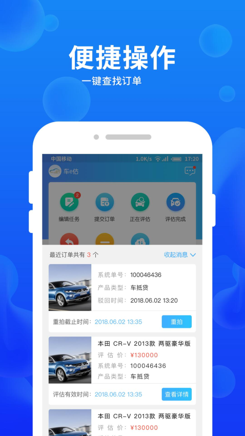 车e估