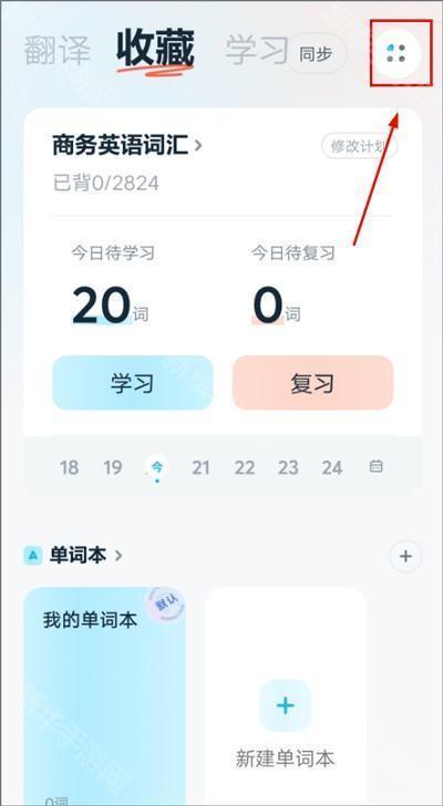 有道翻译官