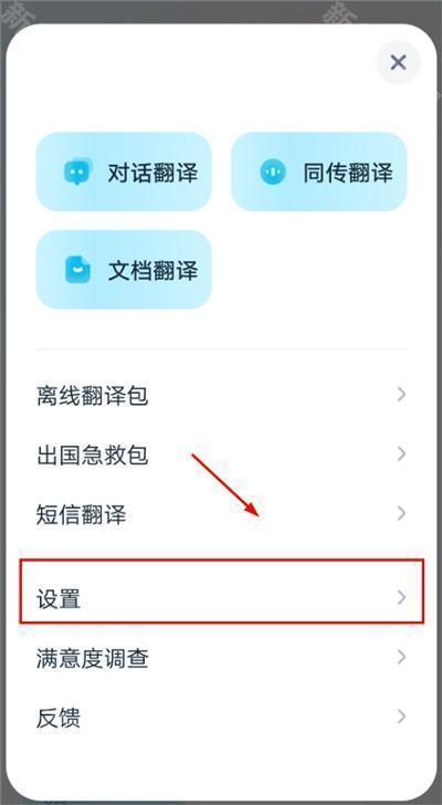 有道翻译官