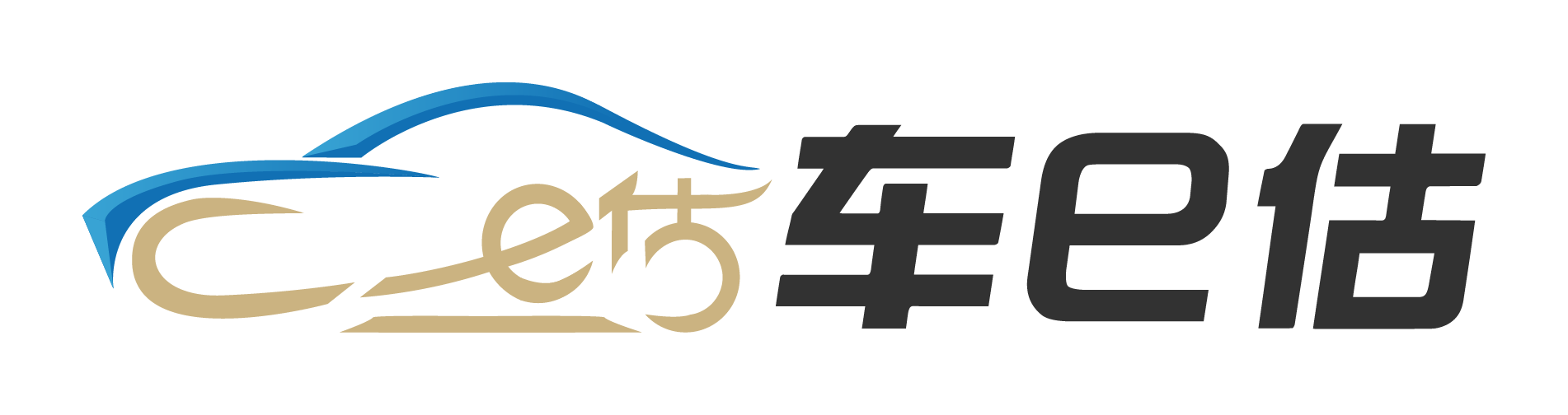 车e估