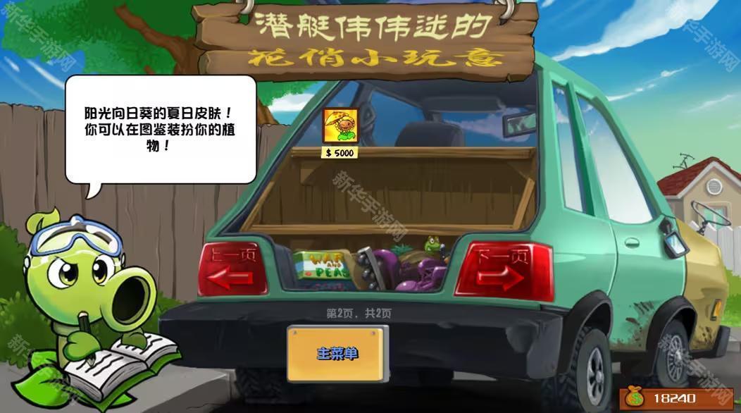 植物大战僵尸杂交版重制版0.2