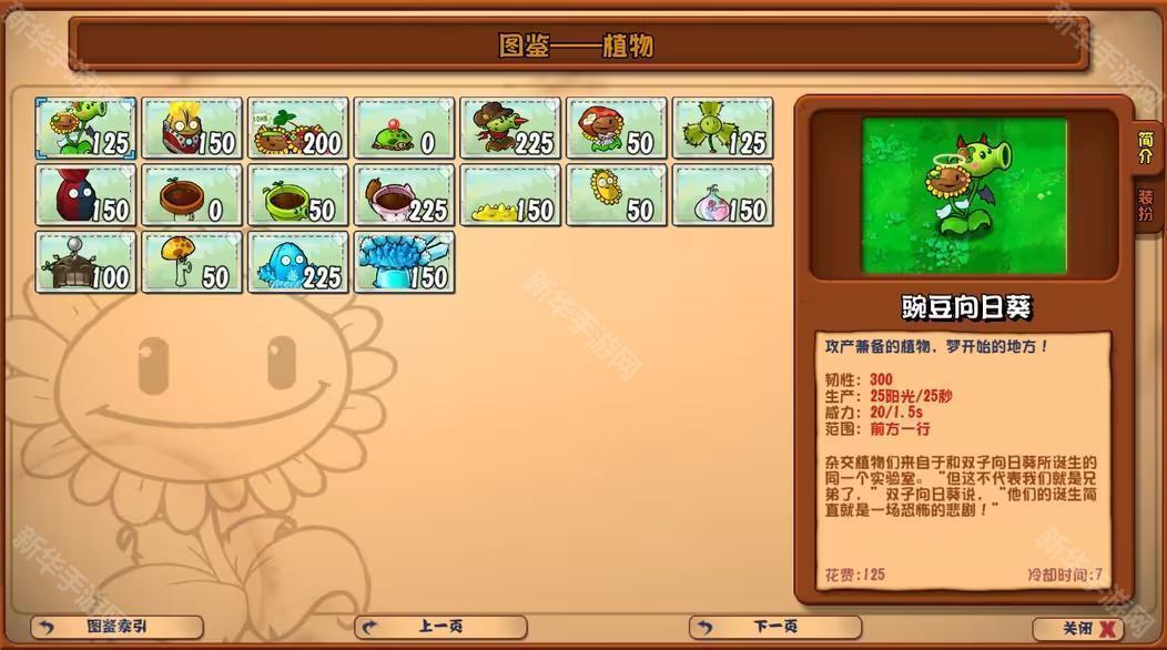 植物大战僵尸杂交版重制版0.2