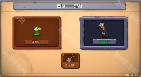 植物大战僵尸杂交重制版