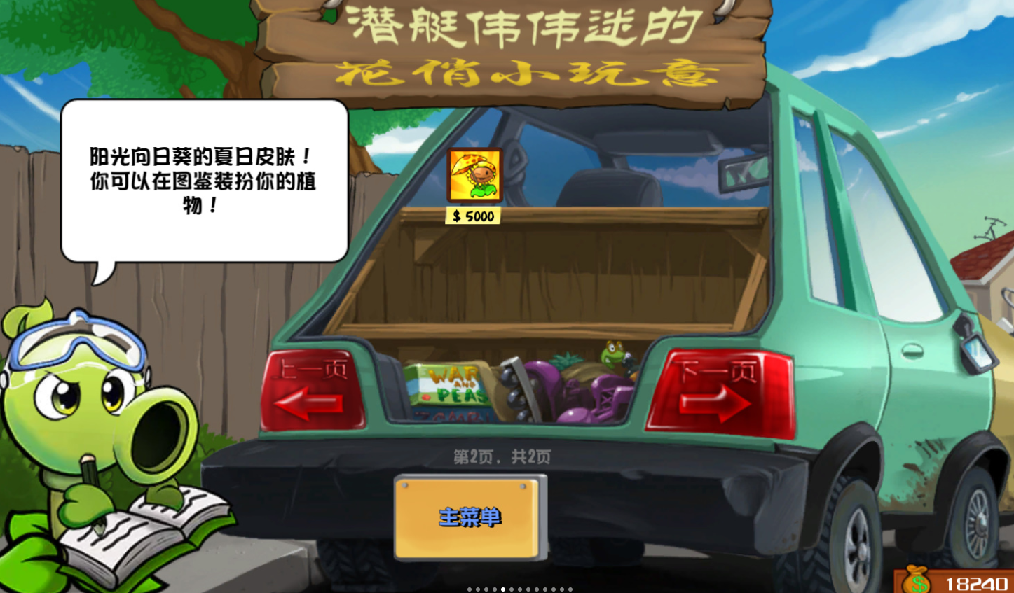 植物大战僵尸杂交版重置版