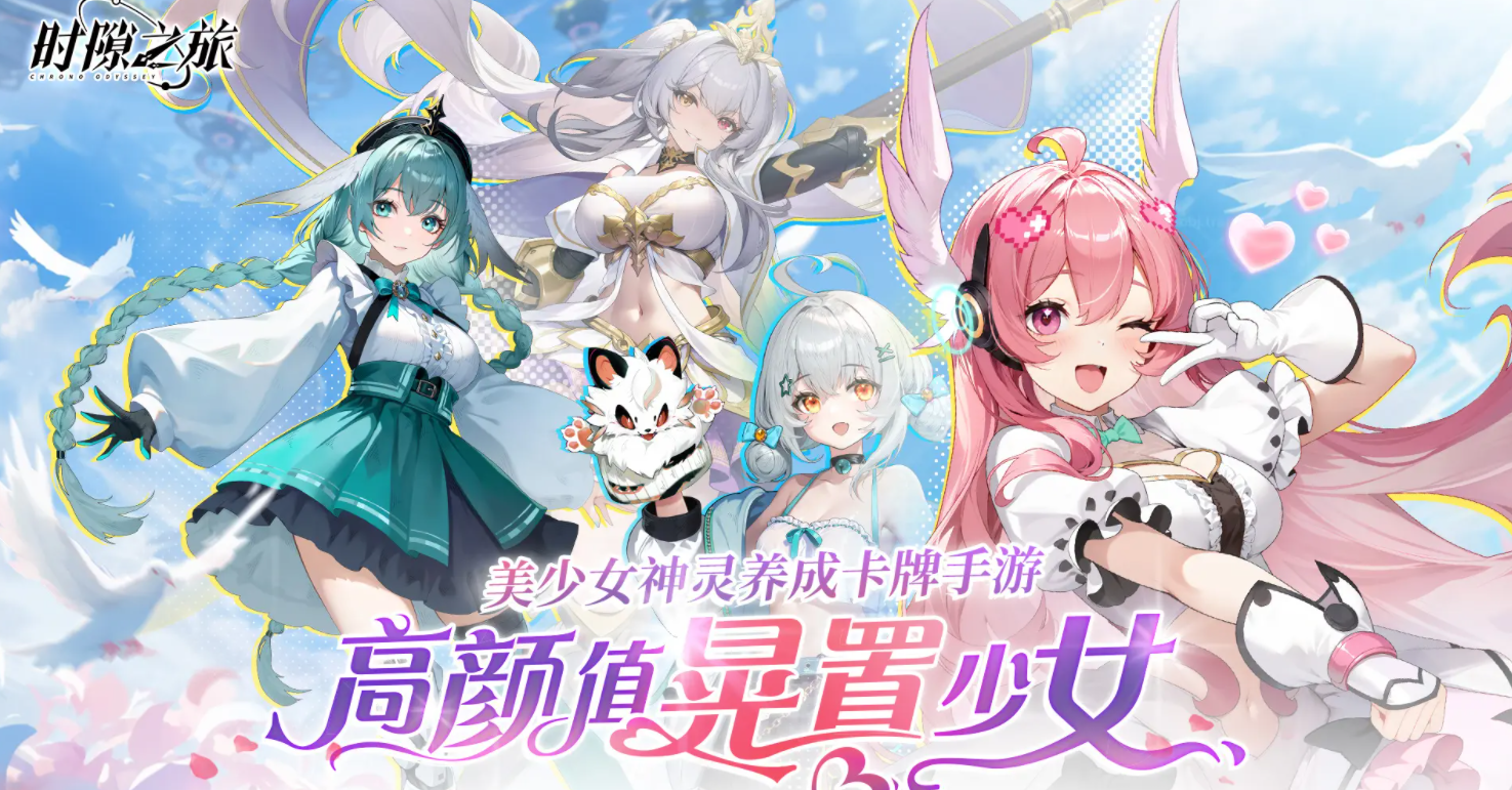 美少女神灵养成手游！