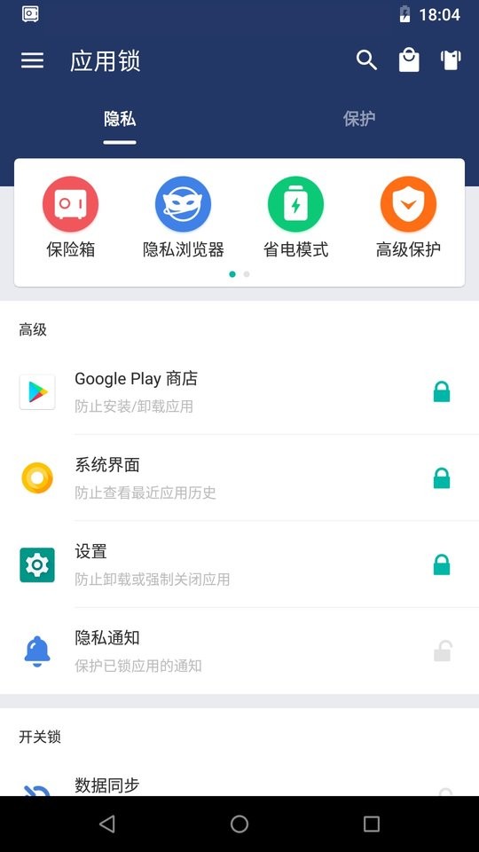 AppLock截图3