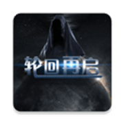 轮回再启内置菜单版