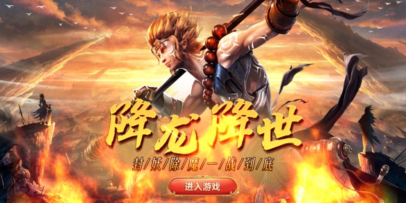 西游七十二变(0.1折逆天千回)