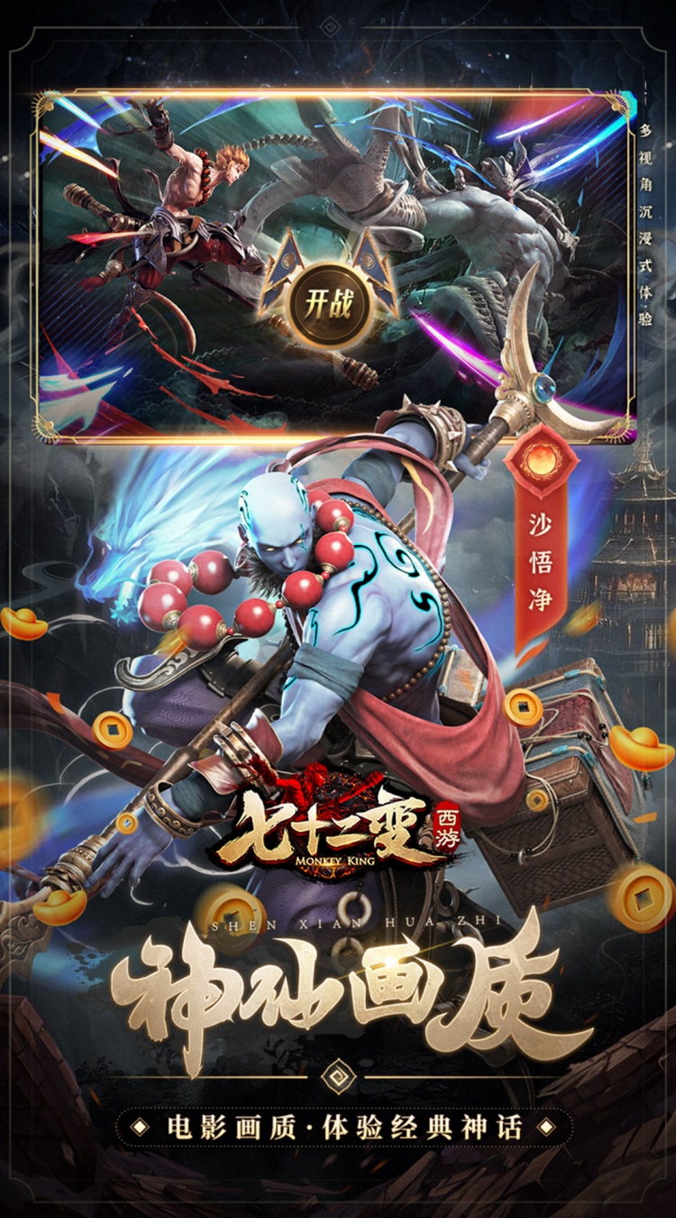 西游七十二变(0.1折逆天千回)