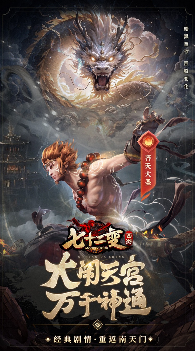 西游七十二变(0.1折逆天千回)