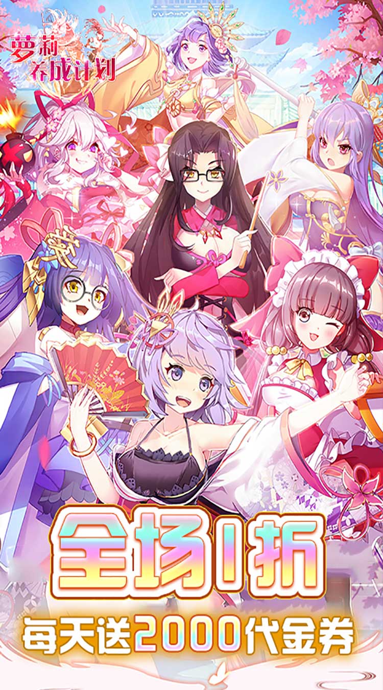 萝莉养成计划1折免费版