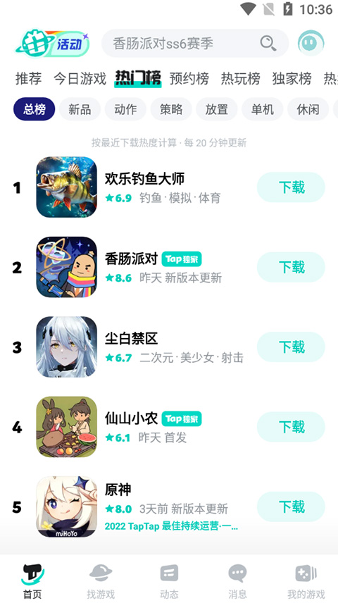 taptap手游平台