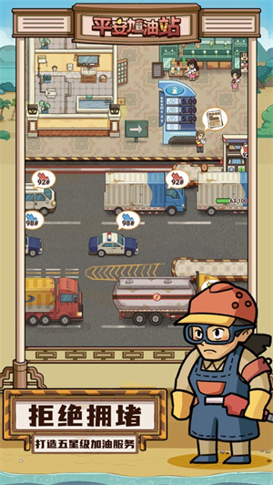 平安加油站免广告