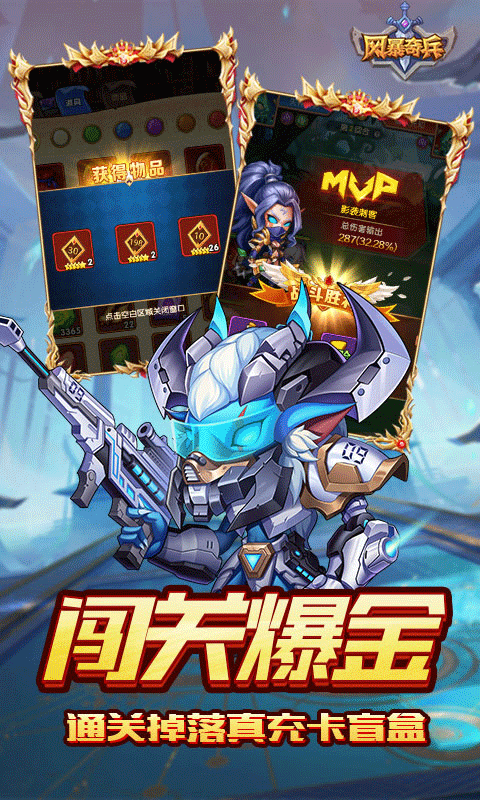 风暴奇兵(0.1折魔幻送连抽)