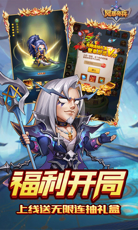 风暴奇兵(0.1折魔幻送连抽)