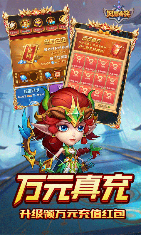 风暴奇兵(0.1折魔幻送连抽)