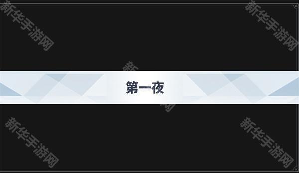 夏莱的五夜后宫2阿拜多斯之夜