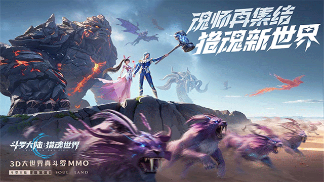 斗罗大陆猎魂世界云游戏