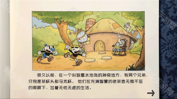 茶杯头大冒险中文版