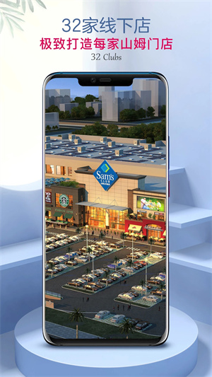 山姆超市截图2