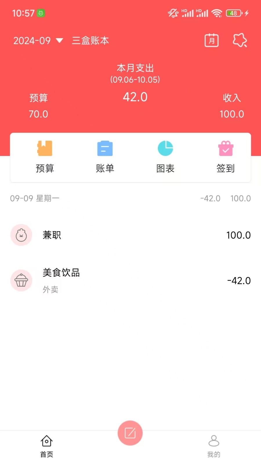 年糕记账