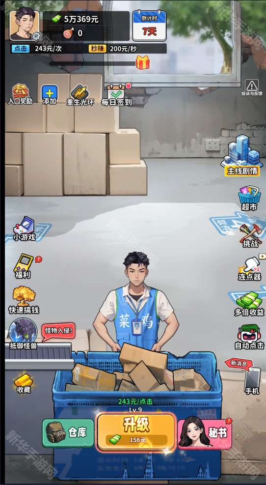 咸鱼逆袭内置菜单版