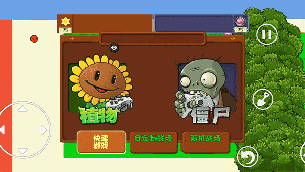植物大战僵尸涂鸦版内置菜单版
