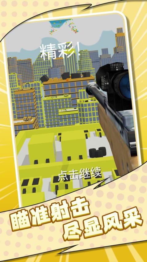 火柴人狙击高手