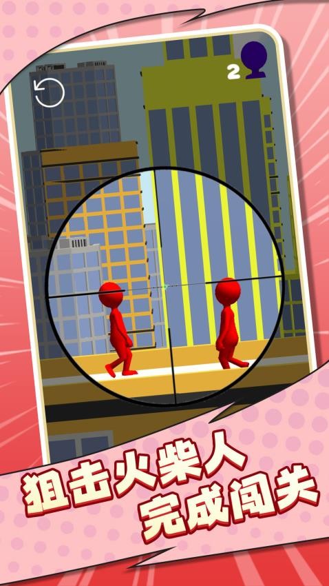 火柴人狙击高手