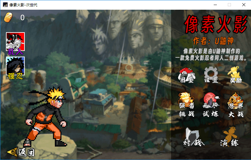 像素火影次世代1.18版