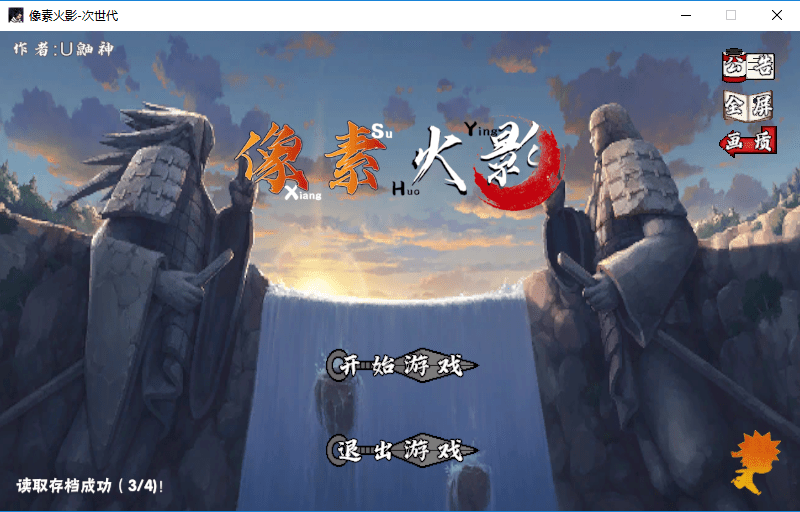 像素火影次世代1.18