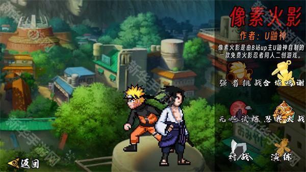 像素火影u鼬神最新版