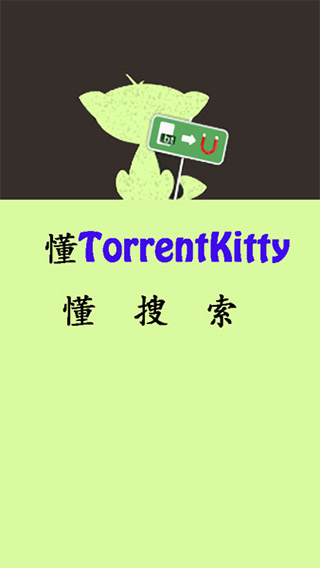 种子猫torrentkitty截图4
