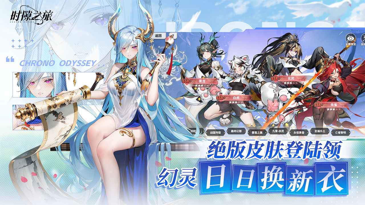 时隙之旅官服