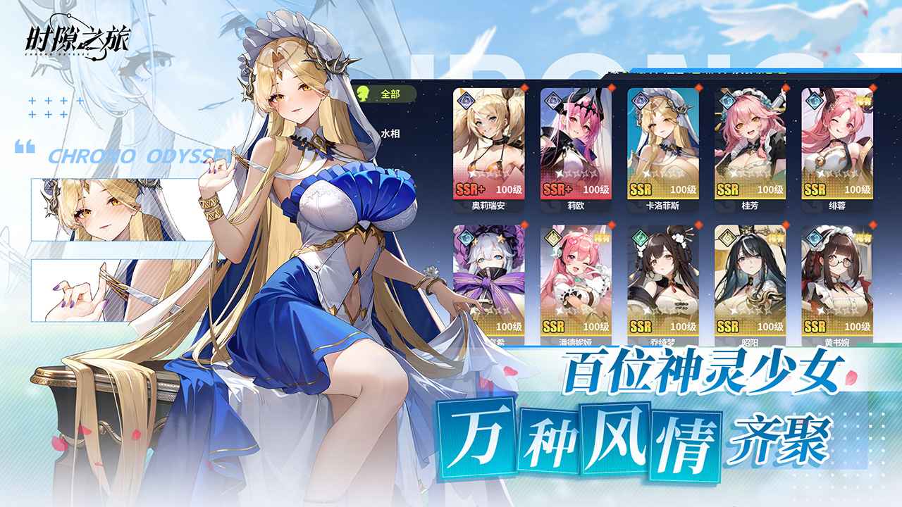 时隙之旅官服