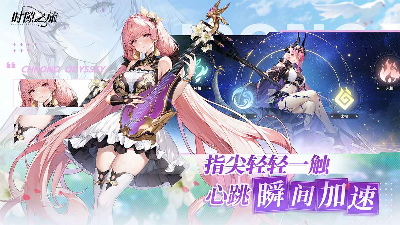 时隙之旅官服