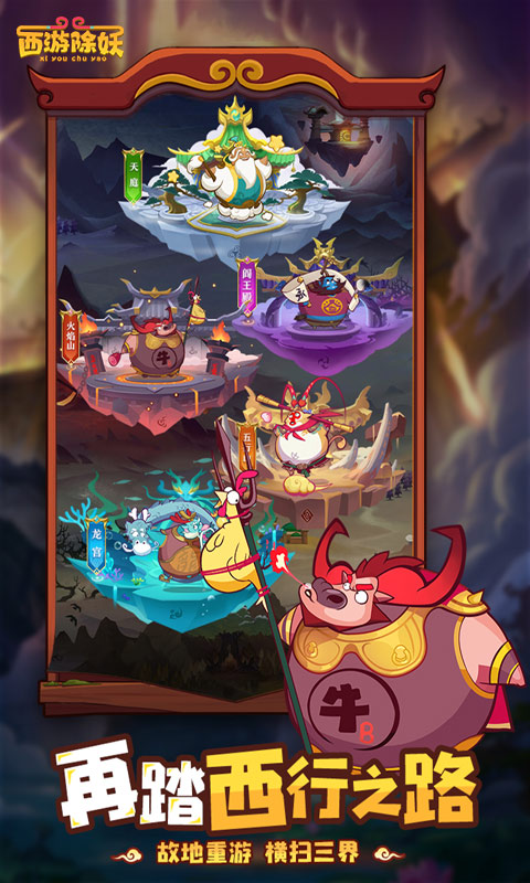 西游除妖截图2