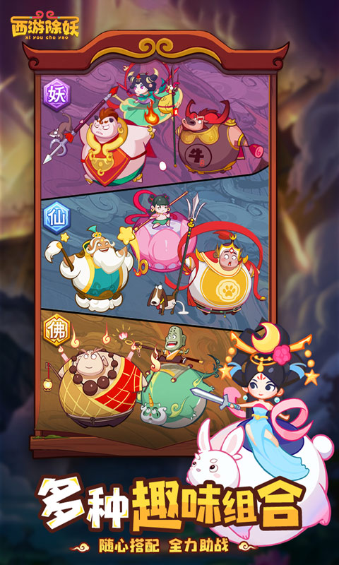 西游除妖截图3