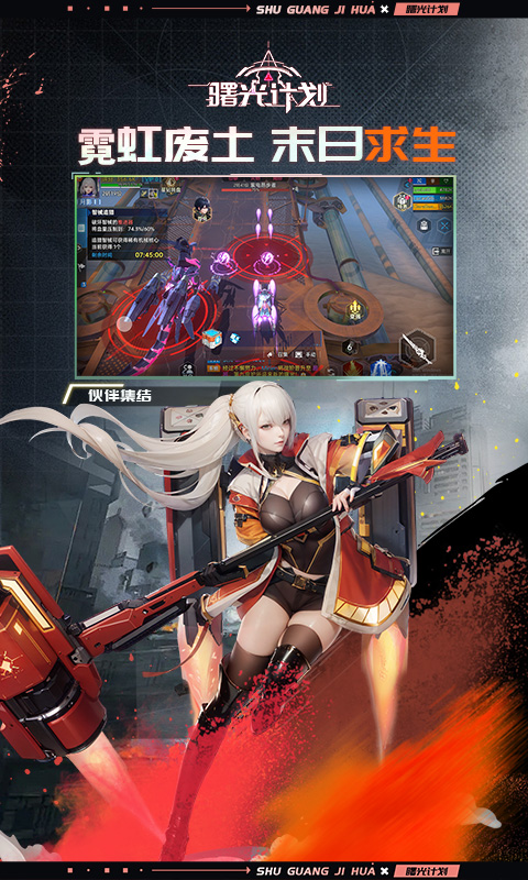 曙光计划(0.1折)