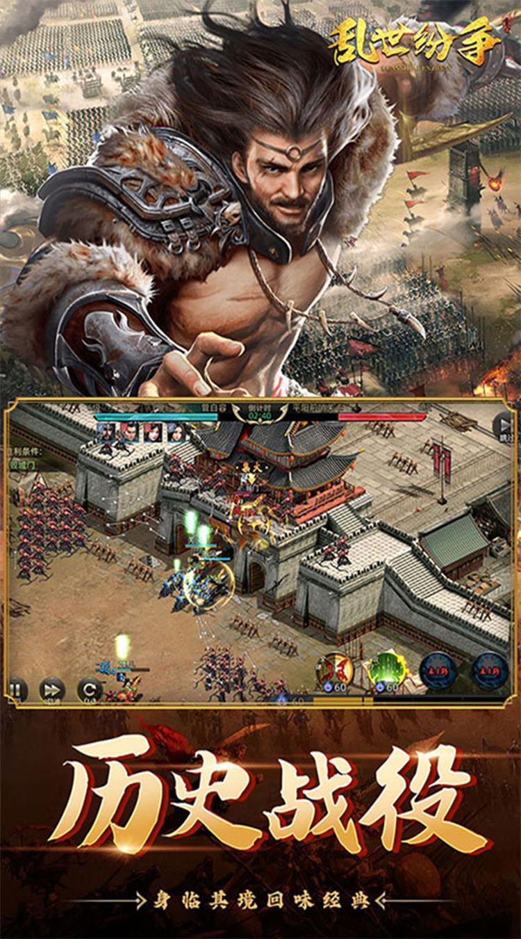 乱世纷争(0.1折攻城略地)
