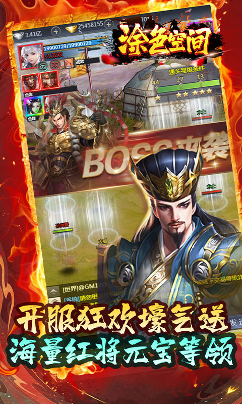 涂色空间(0.05折三国送海量红将)