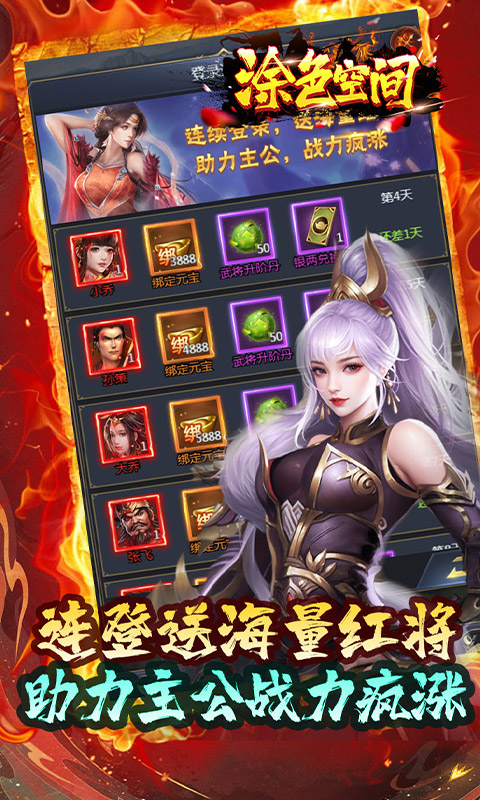 涂色空间(0.05折三国送海量红将)