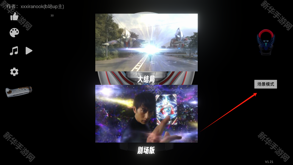 欧布奥特曼模拟器