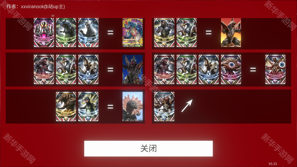 欧布奥特曼模拟器